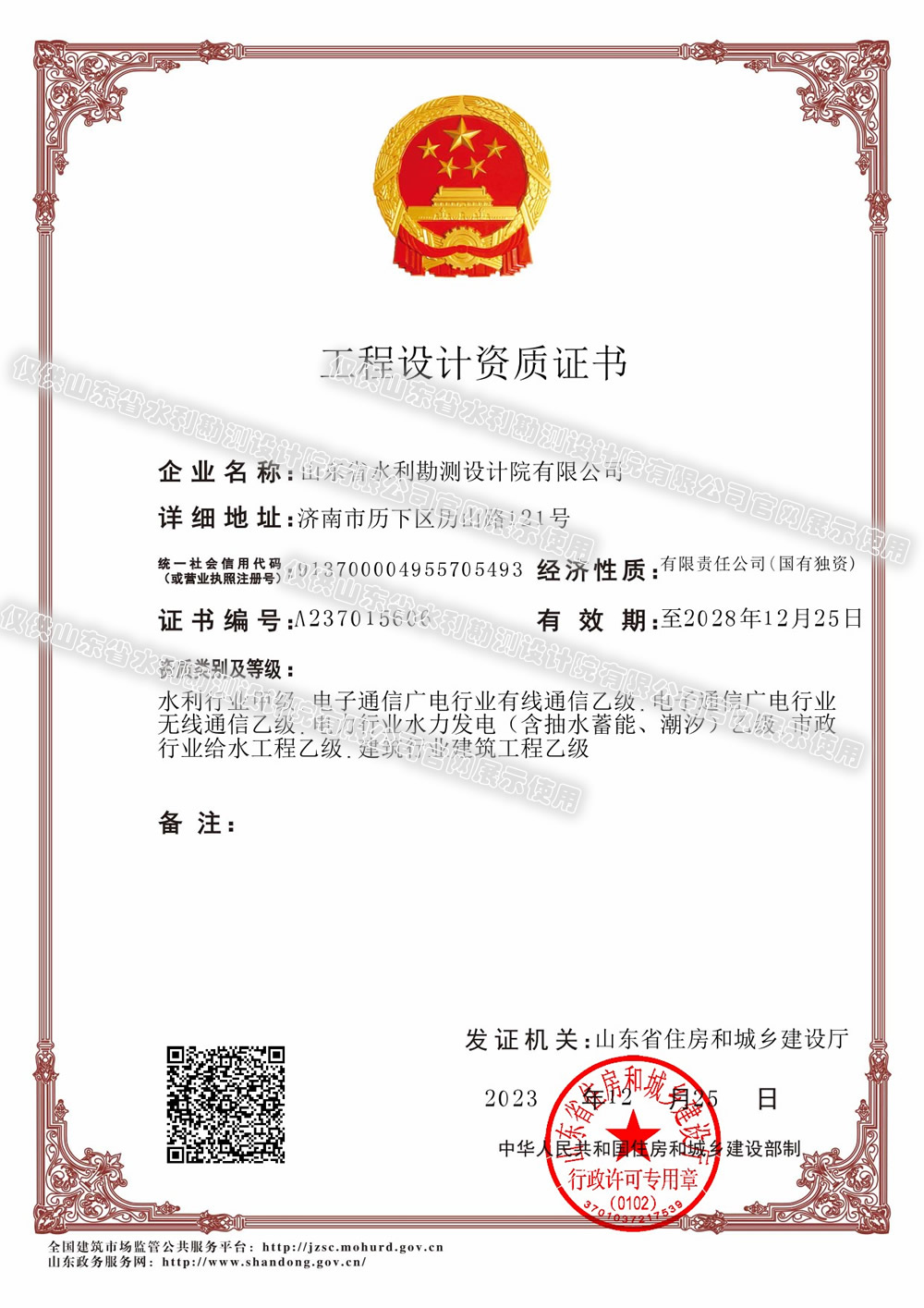 工程設計電力、建筑、市政專業(yè)乙級
